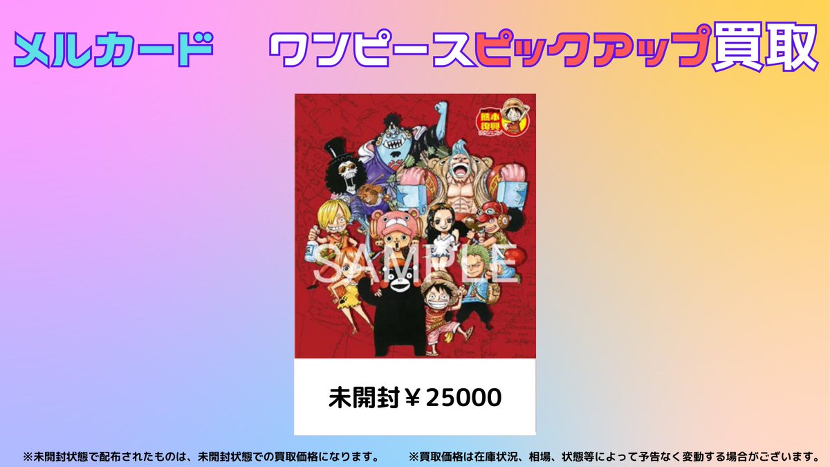 ワンピースカード #ピックアップ買取 #メルカード 熊本ドンカード