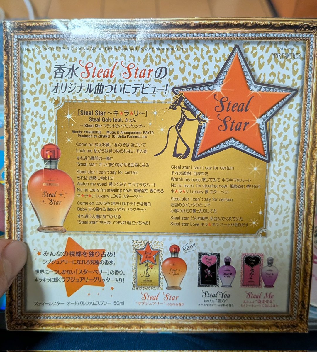 スティールスターは香水らしいです