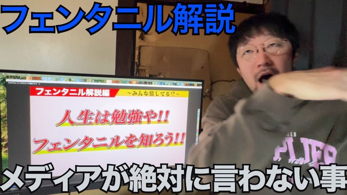 どうも。ノージョブタドウです。
前回動画をUPした【フィラデルフィア編】をより楽しむためにフェンタニル解説動画を出しました。
よければ見てください。

youtu.be/GIXoZ4My4Ls?si…