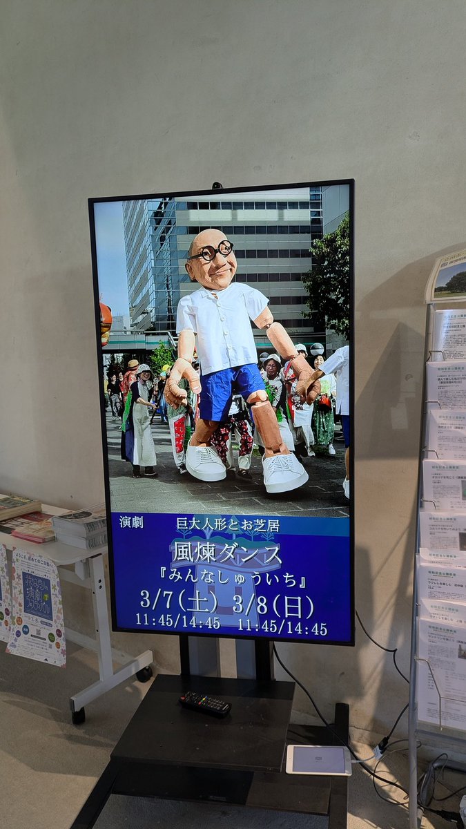 shiba_pee's tweet photo. 20260308 花とみどりの演劇フェスティバル vol.1〈3月8日(日)午前の部〉
＠ 国営昭和記念公園 花みどり文化センター
・風煉ダンス／巨大人形とお芝居『みんなしゅういち』
とことん振り切った先はすべて脱ぎ去って、まっぱだかなのか？はたまた未来しか見ていないのか？ https://t.co/HAMhf0Zq7j