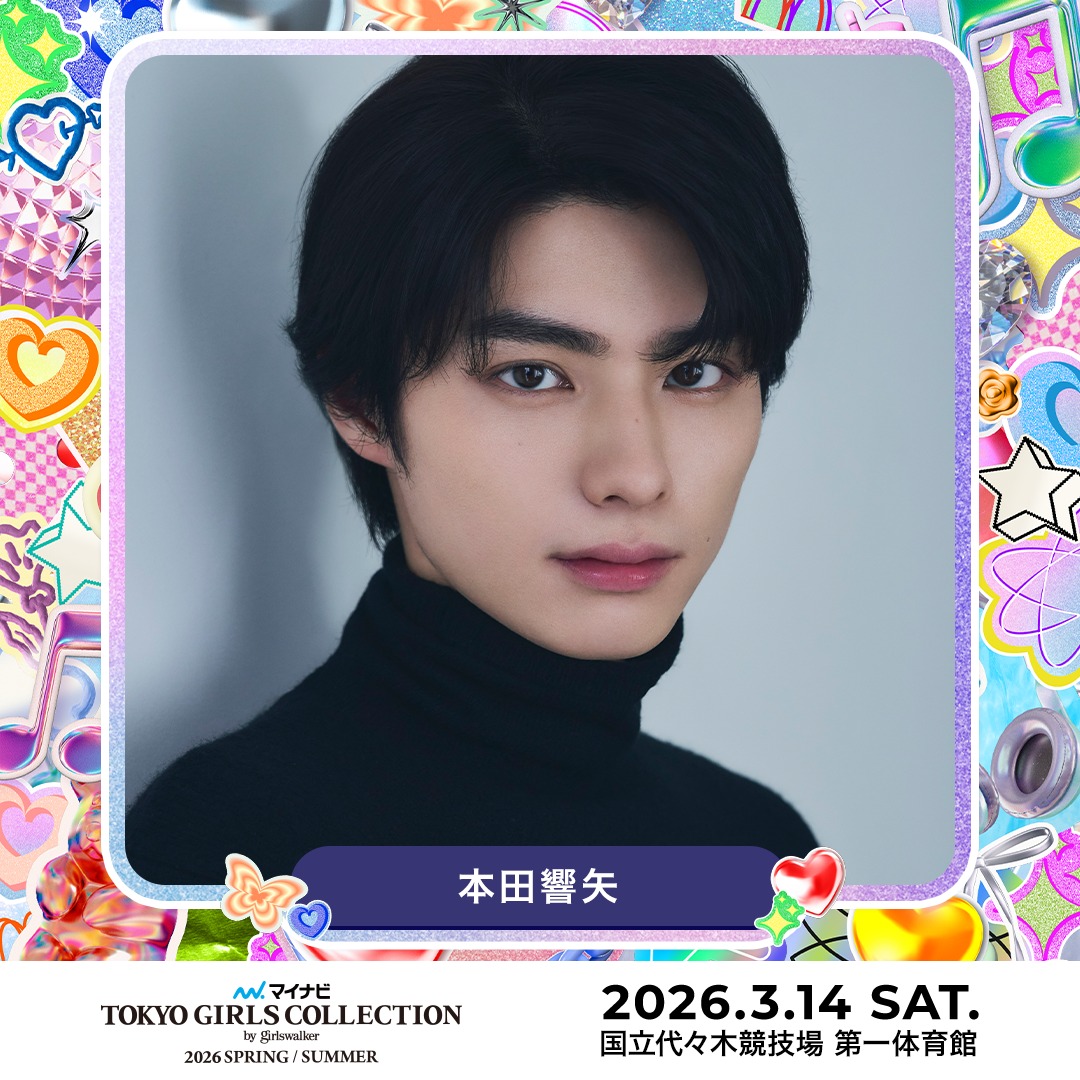 ⋱出演者紹介📢⋰ 🩷マイナビ TGC 2026 S/S🩷 本田響矢