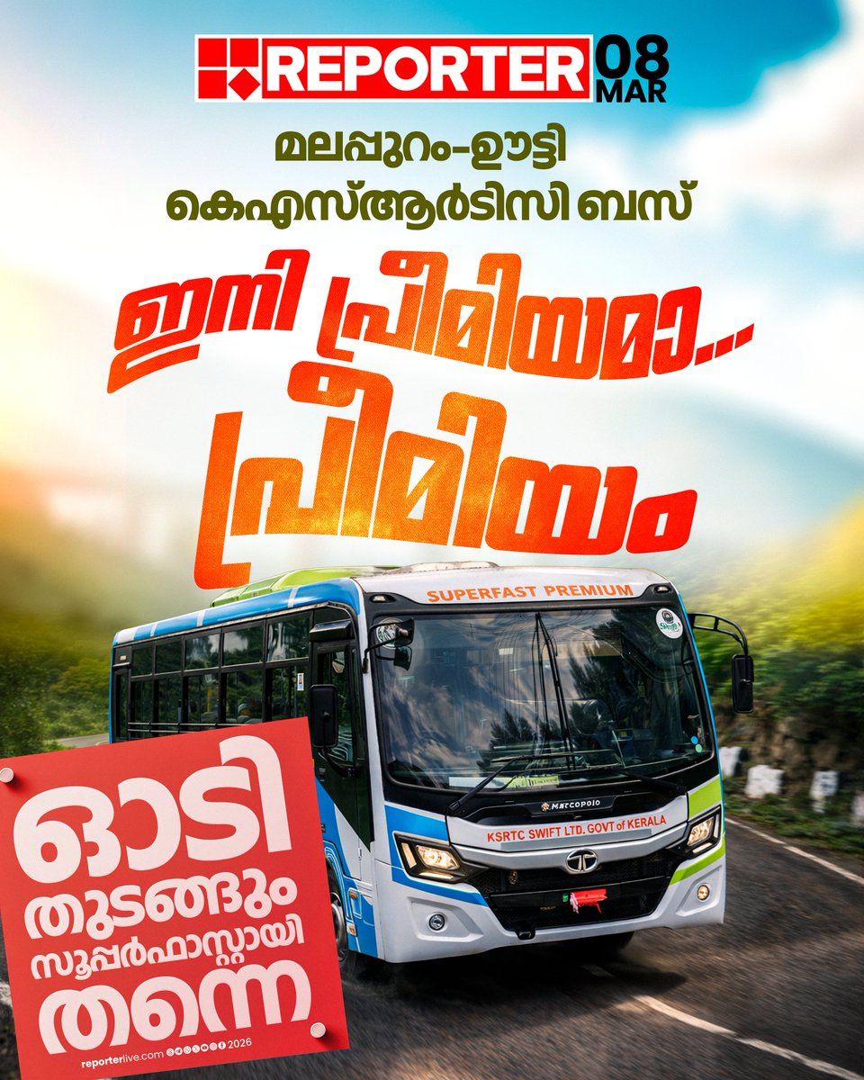 reporter_tv's tweet image. എപ്പോഴും നിറഞ്ഞോടുന്ന ഈ ബസ് ഇനി പ്രീമിയം നിലവാരത്തില്‍ ഓടും

Read Story :  reporterlive.com/topnews/kerala…

#malappuram #ksrtc #UpdateNews