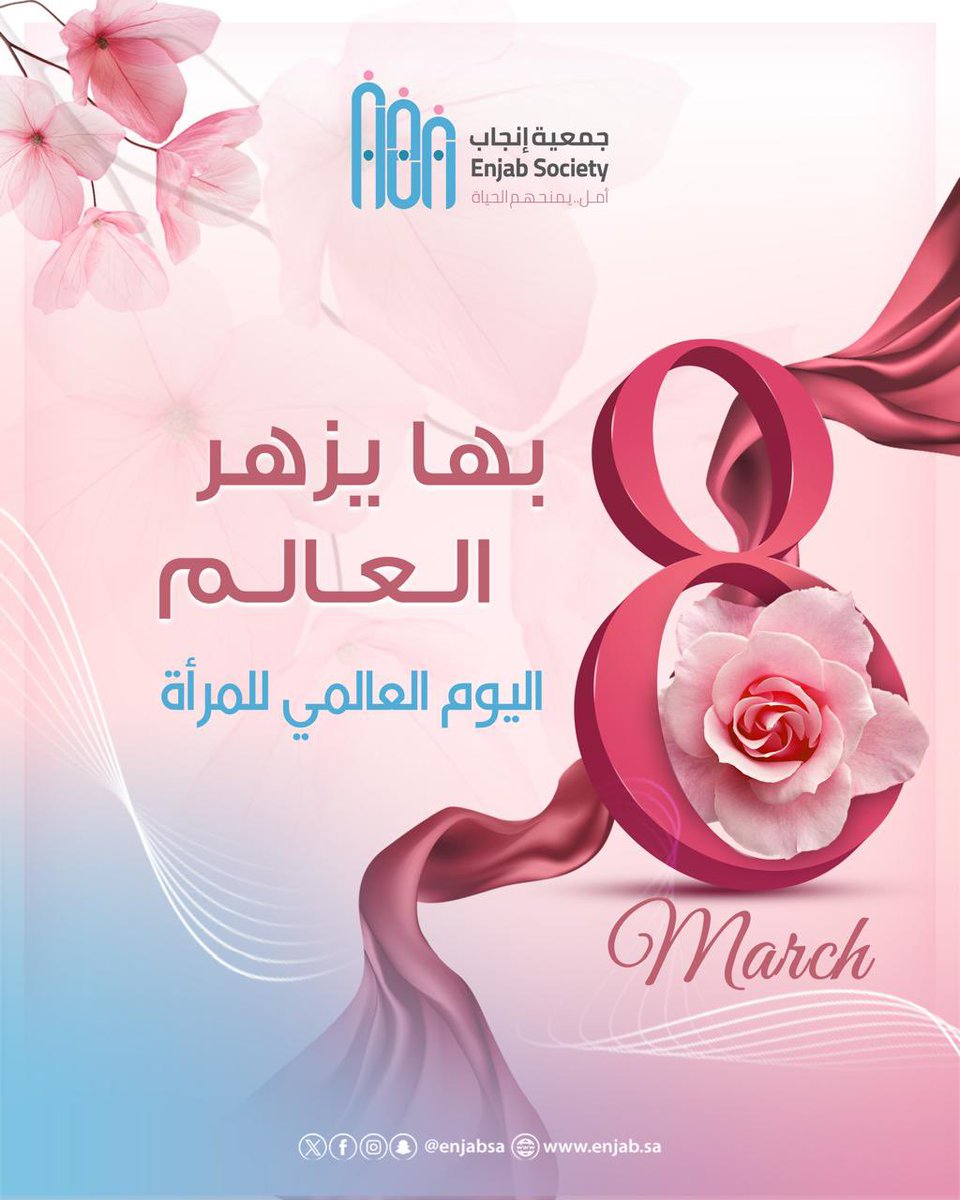 جمعية إنجاب Enjab society tweet media