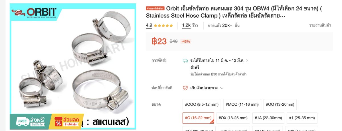 ไปๆมาๆ ไอ้เข็มขัดรัดท่อนี้คือแพงมาก ทางแยกไม่กี่อันก็เสีย 100 บาทแล้ว ครึ่งนึงของราคาท่อ PE ที่ขดยาวๆ