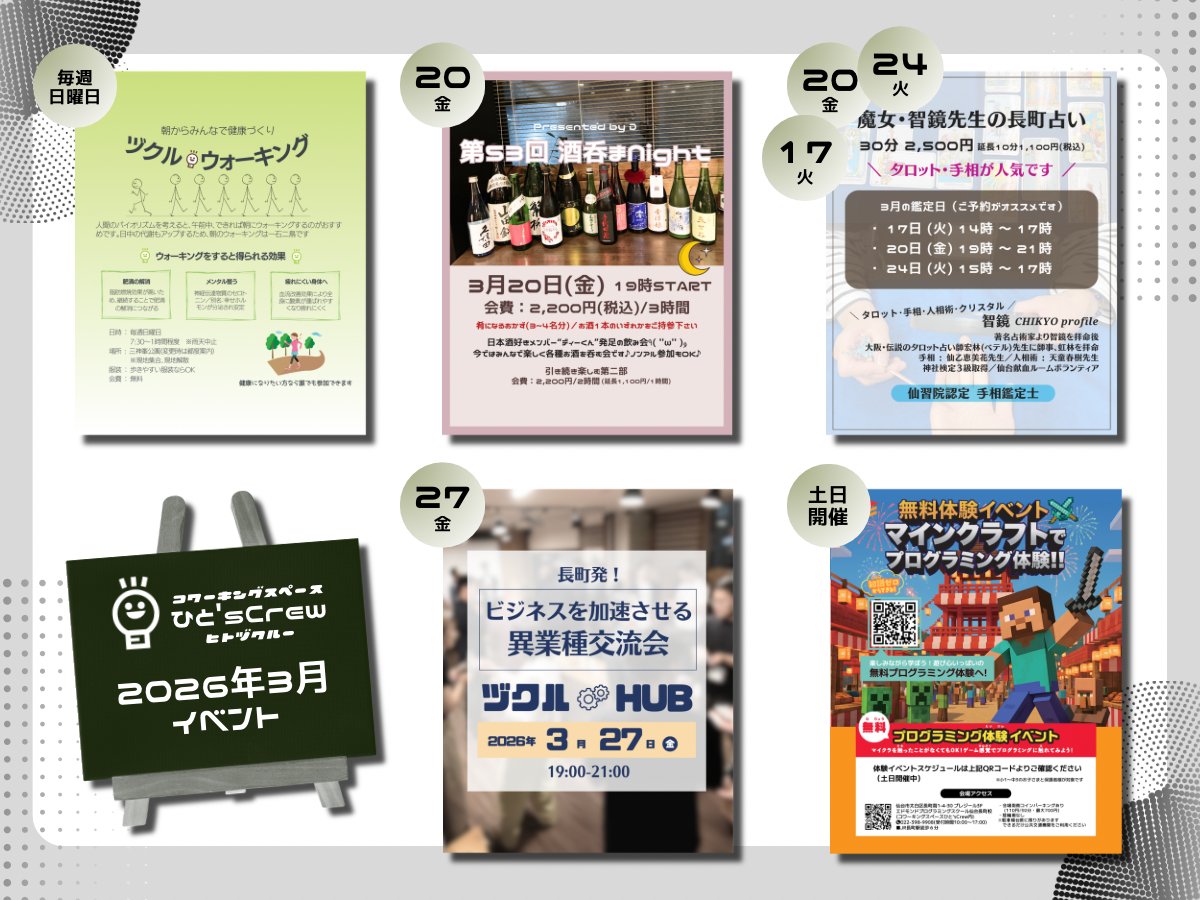110zcrew's tweet photo. おはようございます🌱
暖かくなりそうでまだ風が冷たい長町です
春、早く来ないかなぁ🌸

ヅクルイベント予定です🗓️
3連休、春休み、年度末
今月も目まぐるしく
あっという間に過ぎてしまいそう😱
体を労わりながら
ゆるりと参りましょう🙌

#仙台 #コワーキングスペース #長町 #イベント https://t.co/nfLfXJ4VG3