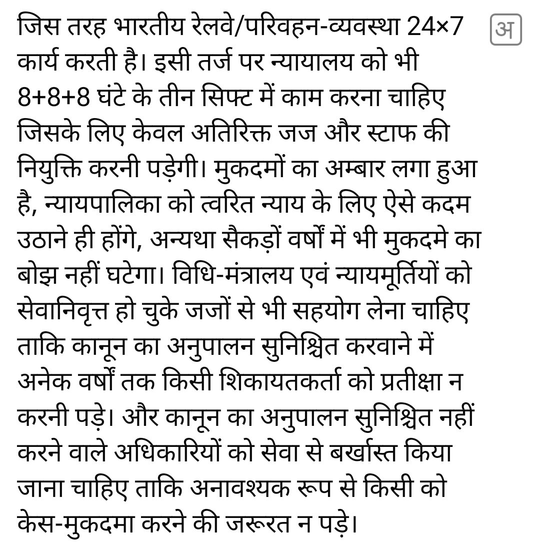 pathaknrip's tweet photo. @MLJ_GoI जब सेना, चिकित्सक, रेलव�� इत्यादि 24×7 के उद्देश्य से सिफ्ट में काम करते हैं, तो न्यायपालिका में अतिरिक्त जज और स्टाफ की नियुक्ति करके 24×7 के तर्ज पर तीन सिफ्ट में कार्य क्यों नहीं लिया जा सकता है? यदि यह उपाय नहीं अपनाया गया, तो करोड़ों केस का निबटारा कैसे होगा? सोचिए। https://t.co/K2RON4umBn