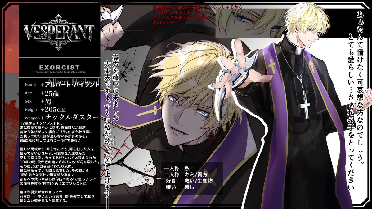 こちらの素敵な企画【<a href="/Vesp_TL/">𝐕𝐄𝐒𝐏𝐄𝐑𝐀𝐍𝐓</a>】様に参加失礼します。
脳筋ぶん殴りエクソシストです
事前にバディ兼恋仲さん頂いてますが幅広く遊んで頂けると幸いです。
よろしくお願いします🌸
#ヴェスペラ_CS 
#ヴェスペラ_EXORCIST