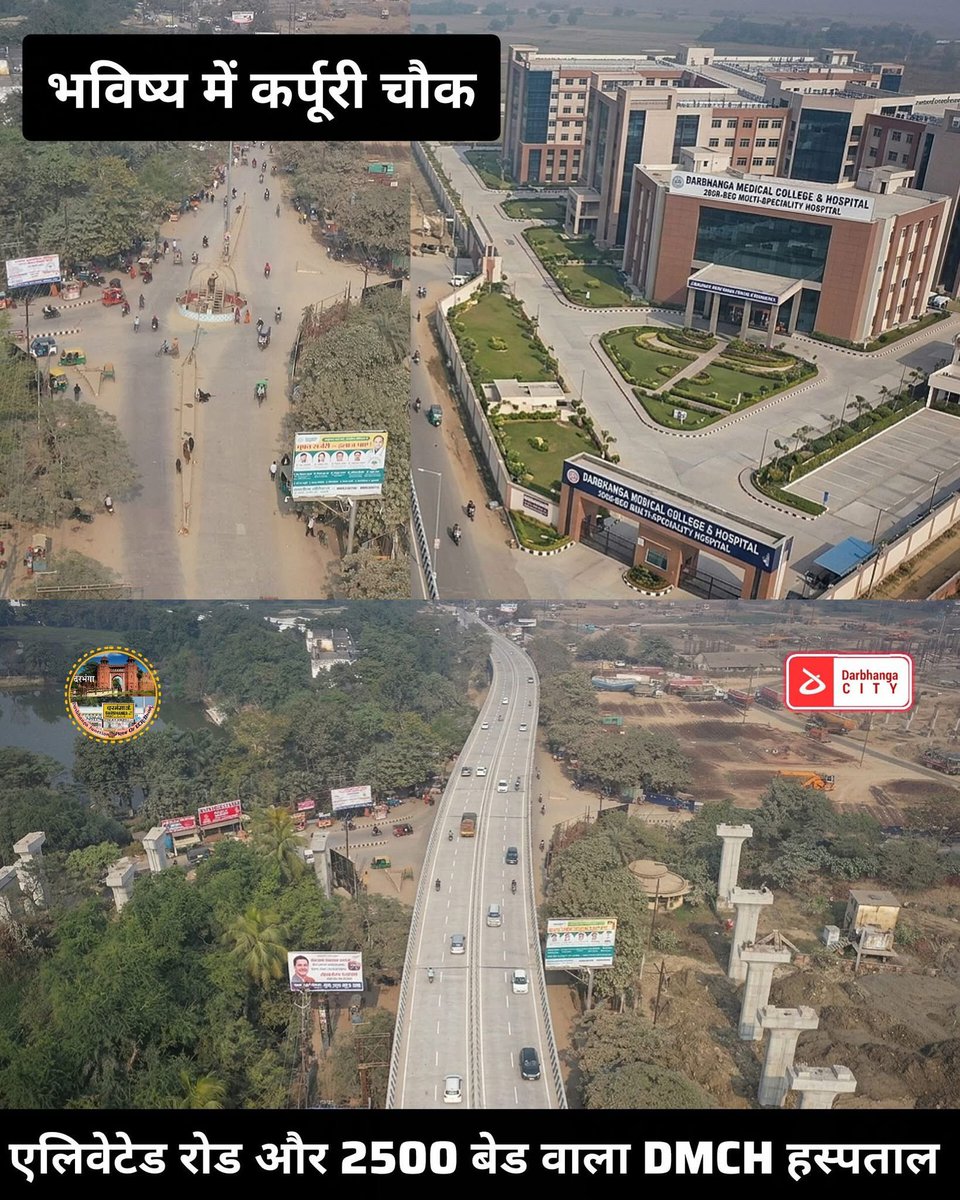 DarbhangaLive's tweet photo. दरभंगा शहर में बन रहे एलिवेटेड रोड और मेडिकल कॉलेज अस्पताल के 2500 बेड वाले सुपर स्पेशियलिटी हॉस्पिटल के बनने के बाद दरभंगा की तस्वीर बदल जाएगी, यह तस्वीर कर्पूरी चौक की है, भविष्य में कर्पूरी चौक कुछ ऐसा दिखेगा, यहां से होकर एलिवेटेड रोड गुजरेगी, साथ ही दाईं तरफ नया सुपर स्पेशियलिटी वाला मेडिकल कॉलेज का अस्पताल भी बनेगा !!