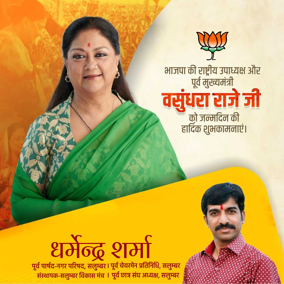 Happy birthday 🪷✨ <a href="/VasundharaBJP/">Vasundhara Raje</a> जय जय राजस्थान #VasundharaRaje <a href="/BJP4Rajasthan/">BJP Rajasthan</a>
