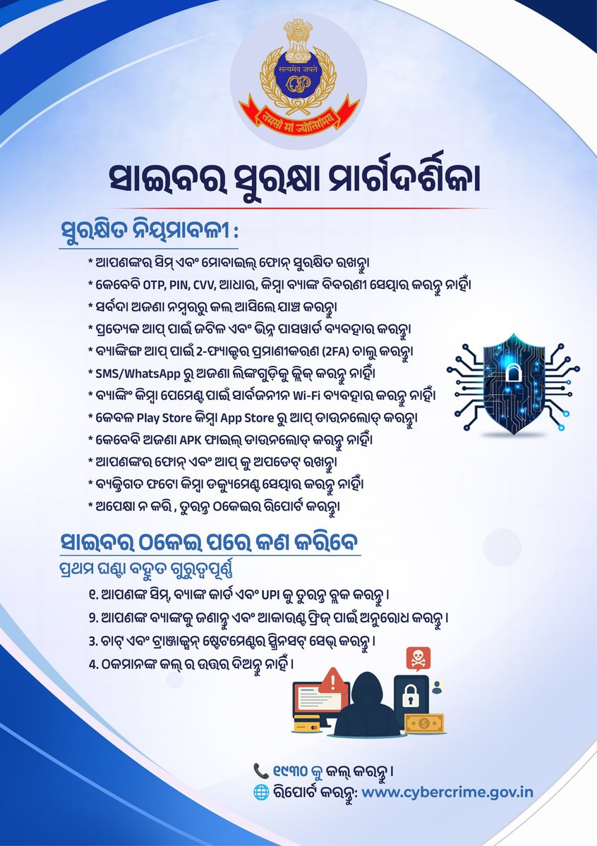 Cybercop Odisha tweet media