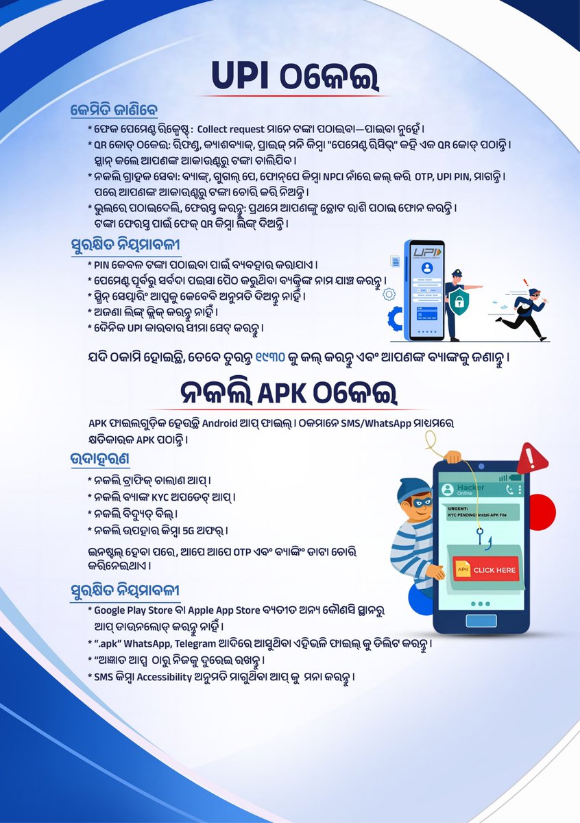Cybercop Odisha tweet media