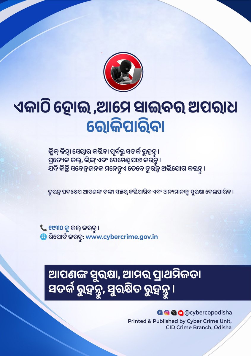 Cybercop Odisha tweet media