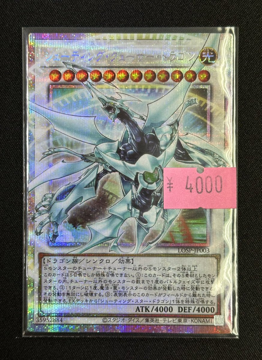 遊戯王 【アジア】シューティング・クェーサー・ドラゴン プリズマ 
