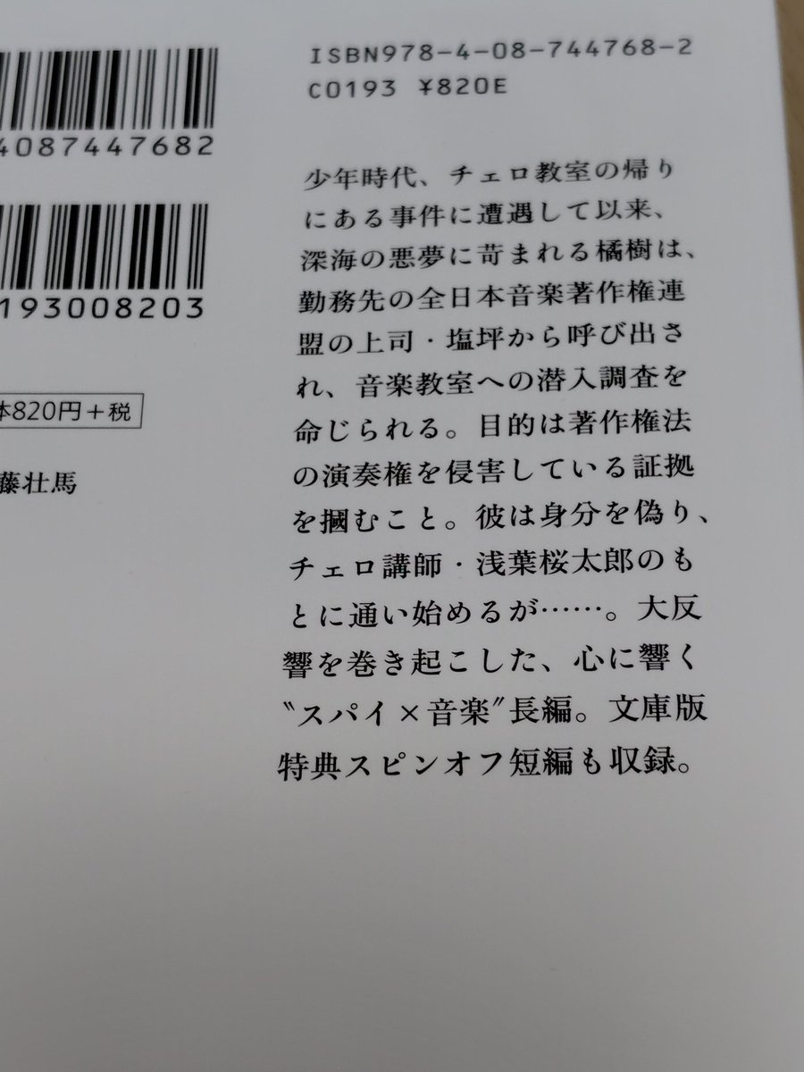 nike1789's tweet photo. トラウマを抱えた青年が音楽教室で出会った仲間と心を通わせ成長する話。

元ネタがどうなったか確認したらJASRACとヤマハの件、最終的には『教師による演奏のみが著作権使用料の支払対象』と最高裁判決が出たみたい。小説内には出ないけど知的財産高等裁判所なんて初めて知ったし、勉強になったわ https://t.co/HqfQ0a7nfm