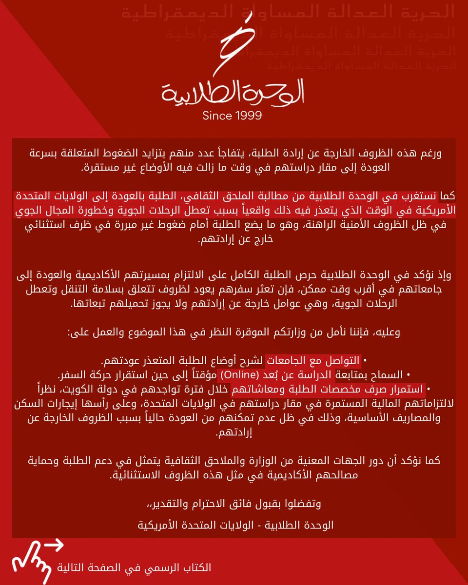 الوحدة الطلابية tweet media