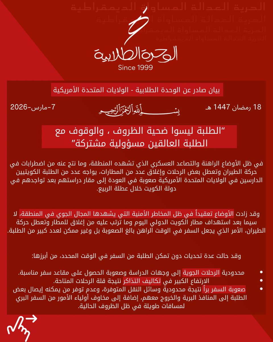 الوحدة الطلابية tweet media