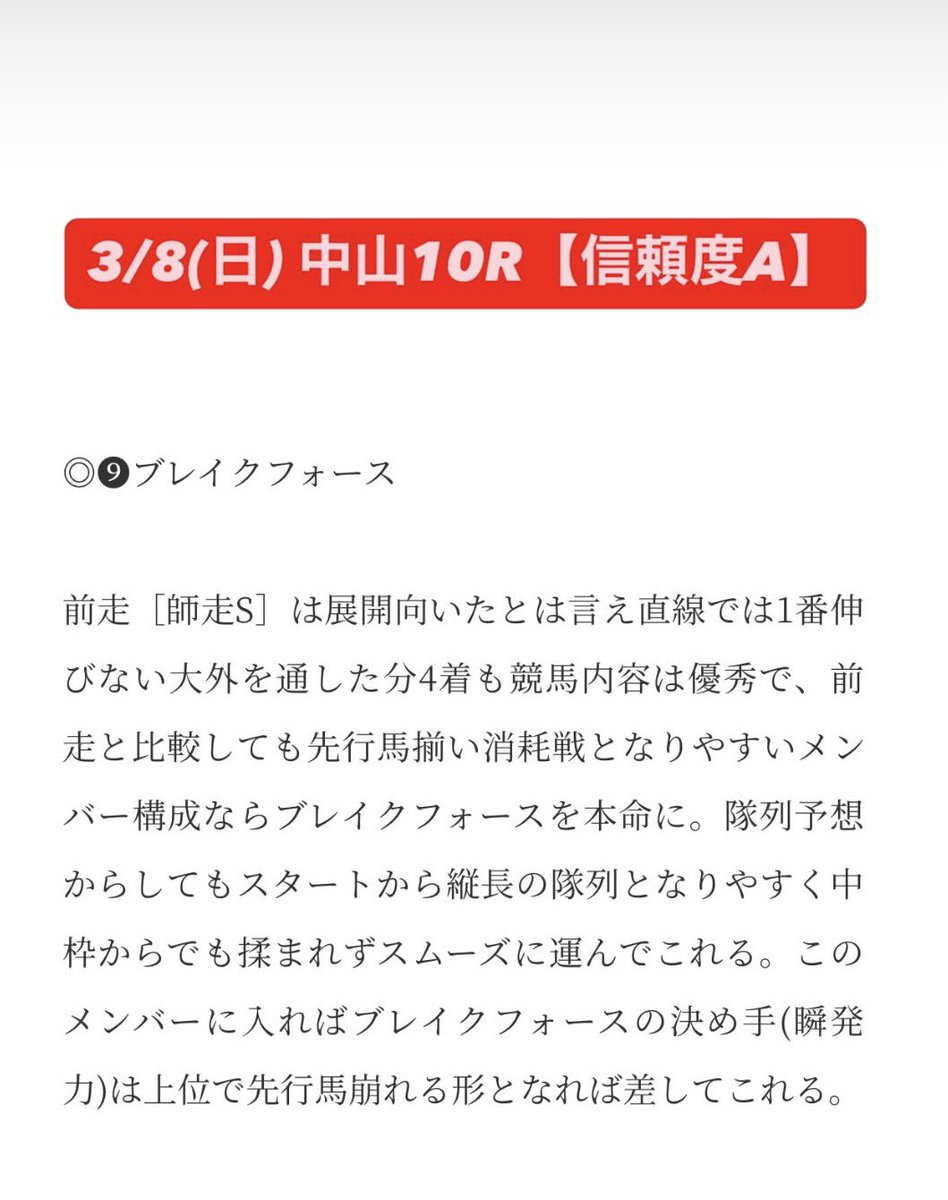 maria_0515_'s tweet photo. 阪神12R［無料予想］💣高配当狙い💣
いいね＆リポストされた方、全員へ配布💌
※多ければラスト、ツイート公開でっ

㊗️中山10R【A】インスタ無料予想㊗️

💰◎○穴メモ馬コンビ〜8万馬券💰
◎ブレイクフォース  (14.0倍)🥇6人気
○ミッキーヌチバナ  (20.6倍)🥉10人気
★アクションプラン    (7.7倍)🥈 https://t.co/Ef5lIbG7os
