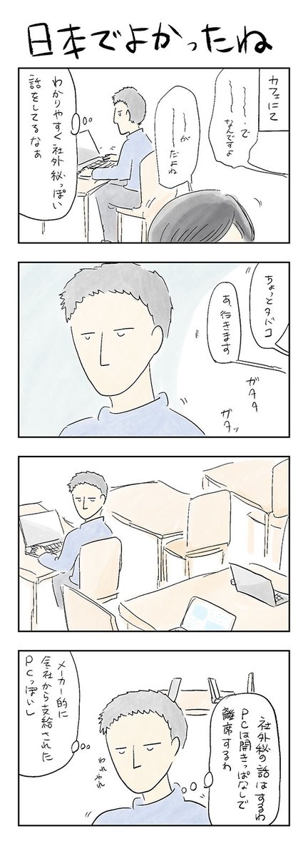 yu_imu's tweet photo. 今日のたまお #1264 「日本でよかったね」
＃今日のたまお #今日たま https://t.co/0ccARnrbm7