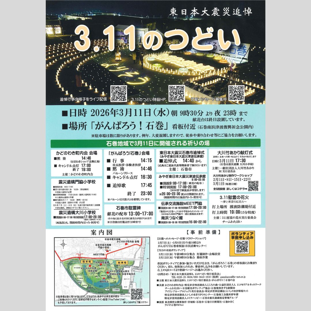 2026年3月11日（水）にがんばろう！石巻の看板前を会場に「東日本