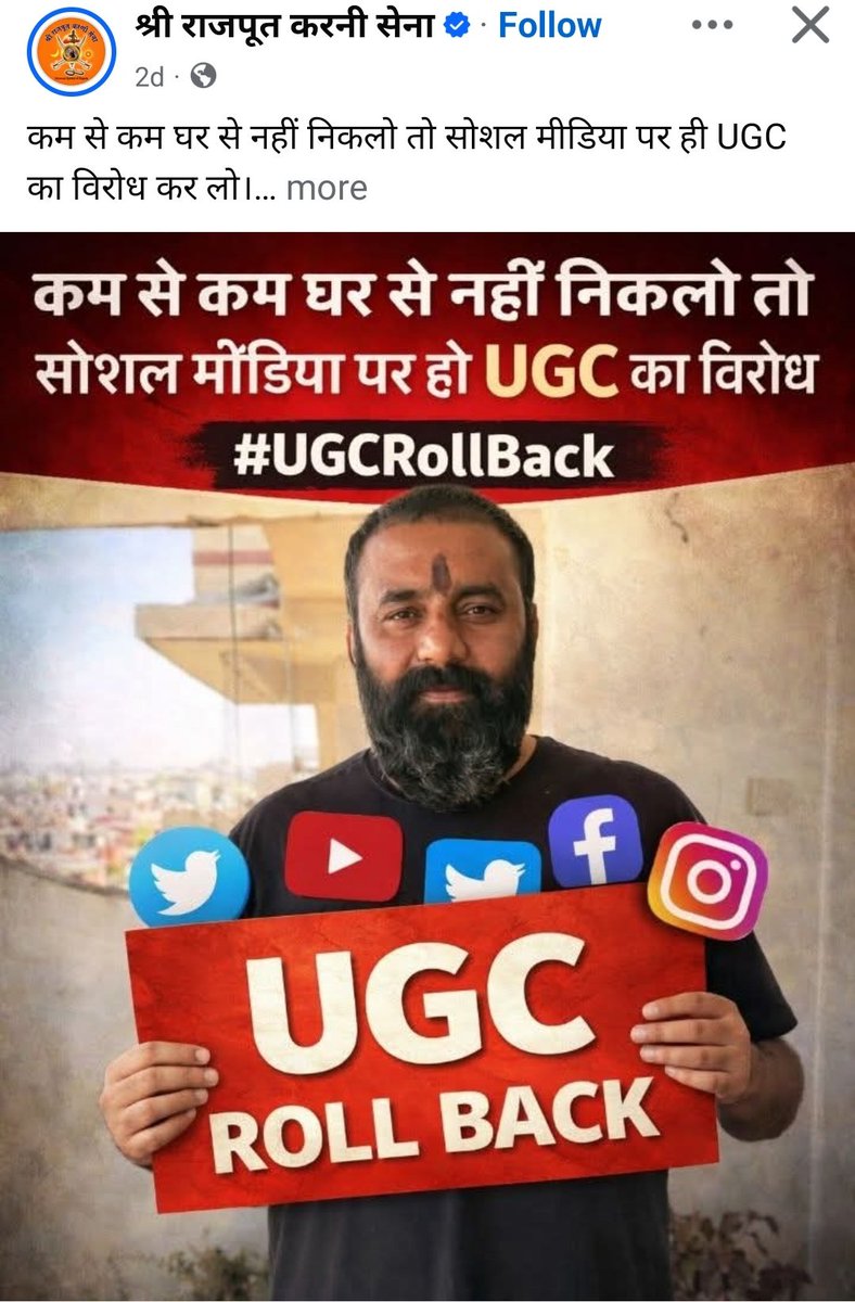UGC जैसा कानून खत्म होना चाहिए😡💪
#UGC_Roll_Back 
#UGC_काला_कानून_वापस_लो