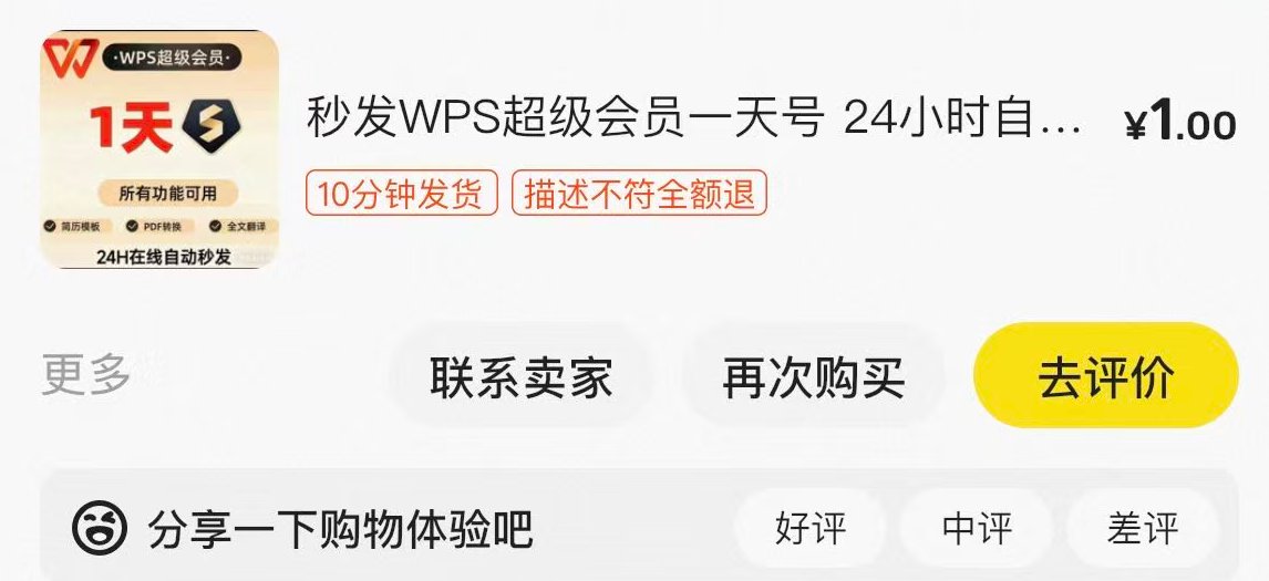 HiPee_X's tweet photo. 孙哥的话得听 早上清理c盘空间要wps会员 起码充值3个月￥68  咸鱼看了有￥1 的会员 少走十年弯路🤣 https://t.co/iXTPLU2pHi