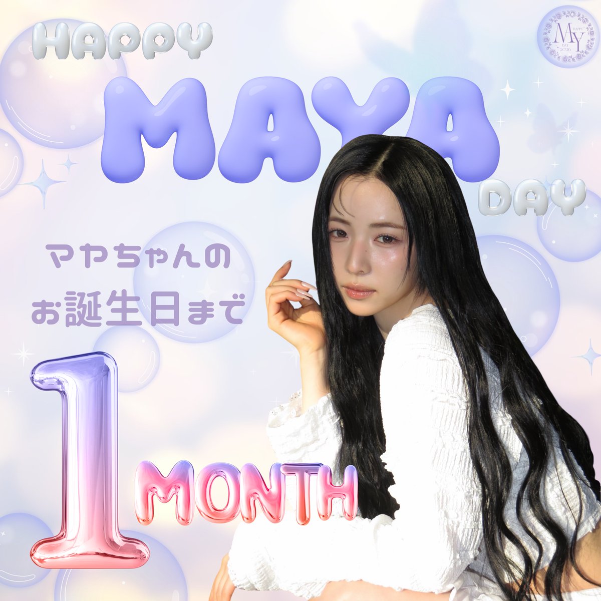 NiziU🌈マヤ誕生日企画2026🦢 tweet media