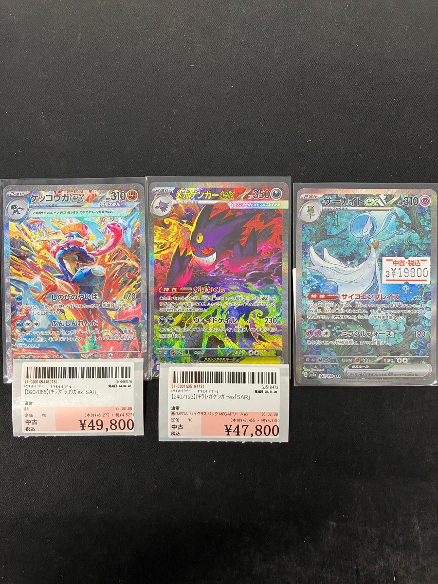 ポケモンカードゲーム 【090/066】(ｷﾗ)ｹﾞｯｺｳｶﾞex｢SAR｣ 【240/193】(ｷﾗ