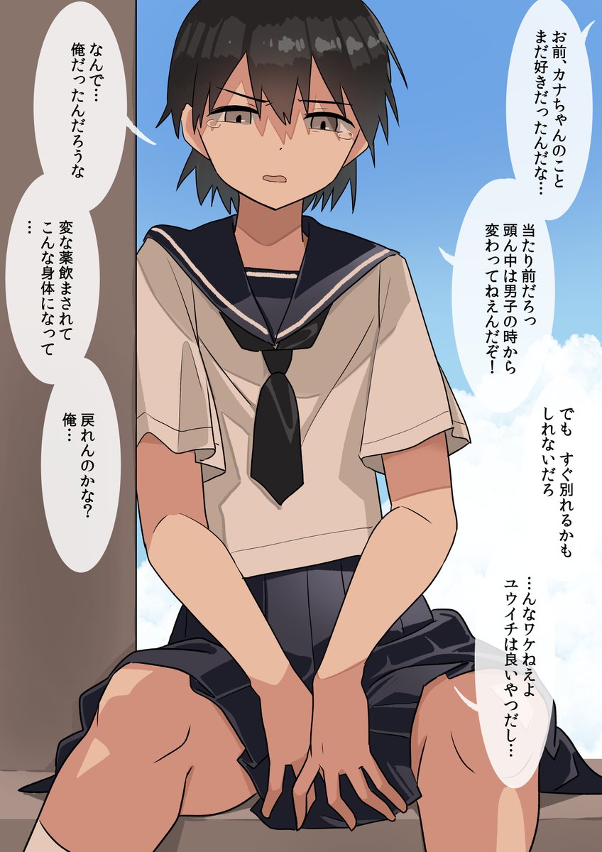 TS娘の憂鬱 遠くで蝉の声が聞こえる 