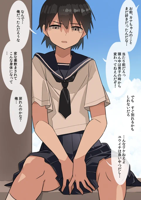 TS娘の憂鬱 遠くで蝉の声が聞こえる 