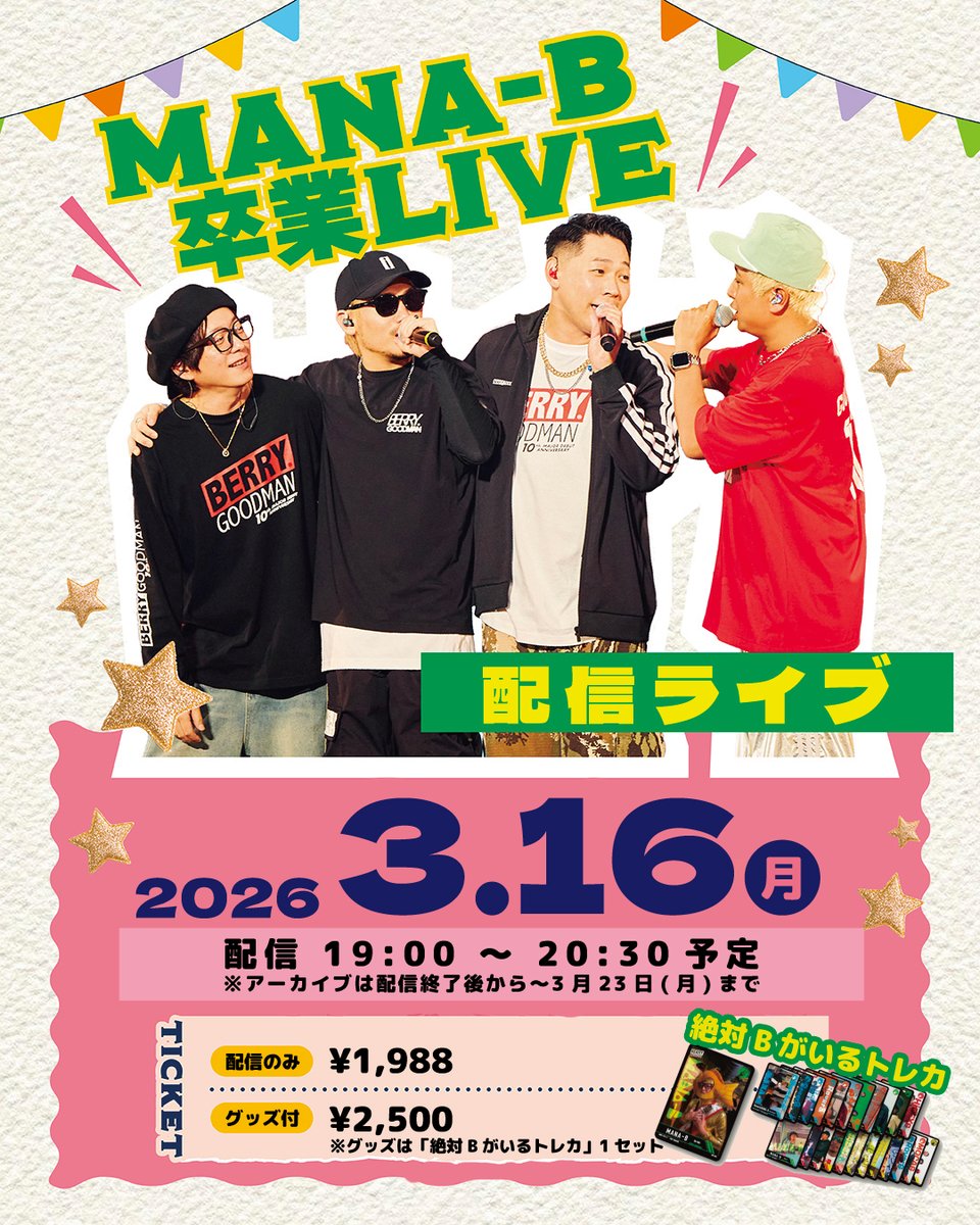 ベリーグッドマン ライブチケット TOUR】ベリーグッドマン