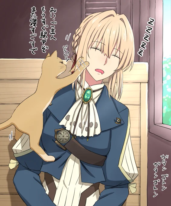 居眠りヴァイオレットちゃん 