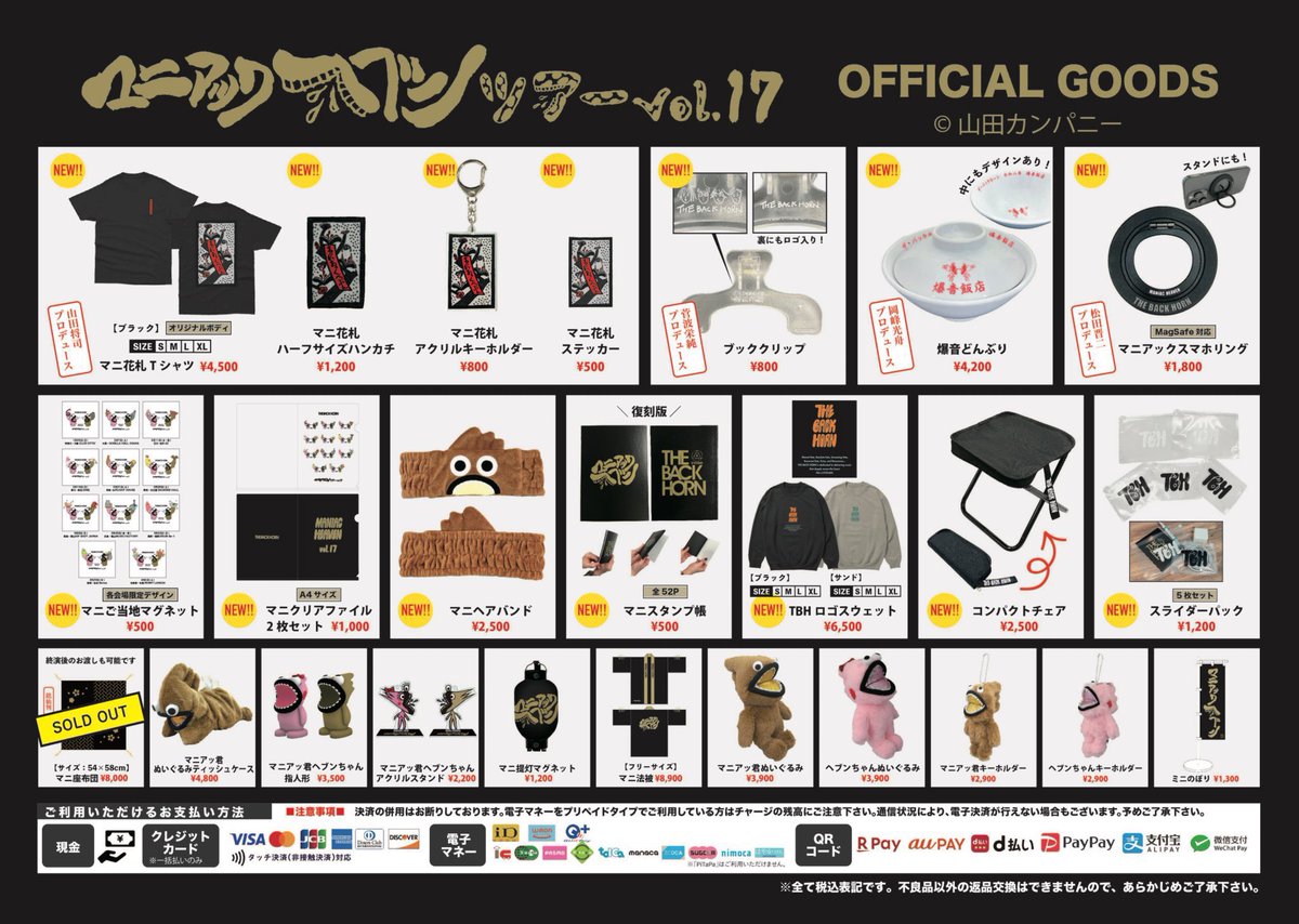 THE BACK HORN マニハッピ 非売品 マニアックヘブン 本日 #マニヘブ 7本目］ THE BACK HORN 「マニアックヘブンツアーVol