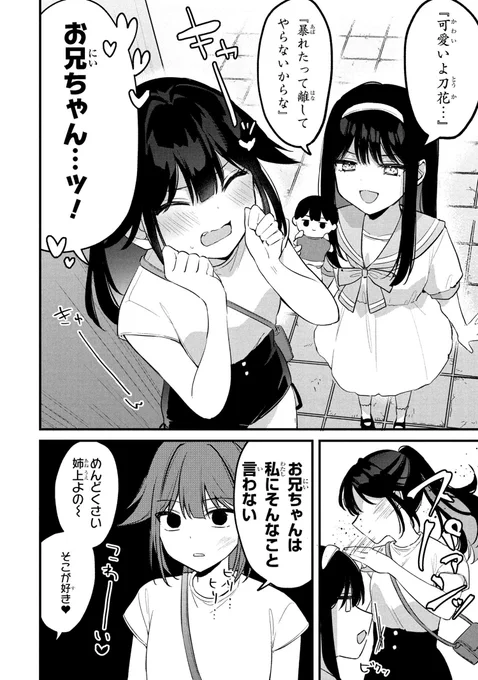 お兄ちゃんはそんなこと言わない(0/5) 