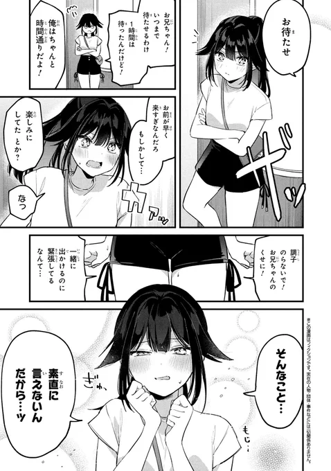 お兄ちゃんはそんなこと言わない(1/5) 