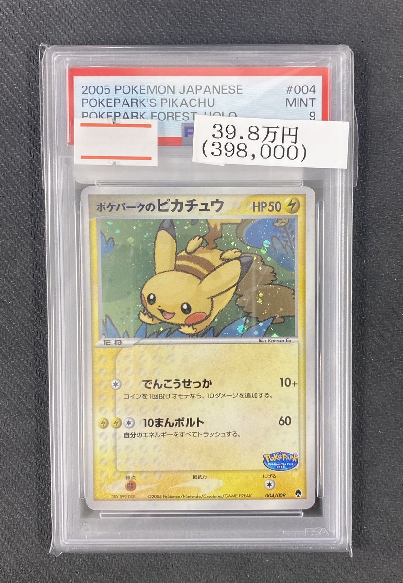 PSA1 ポケパークのピカチュウ 超希少 pokepark pikachu レア 【公式通販】
