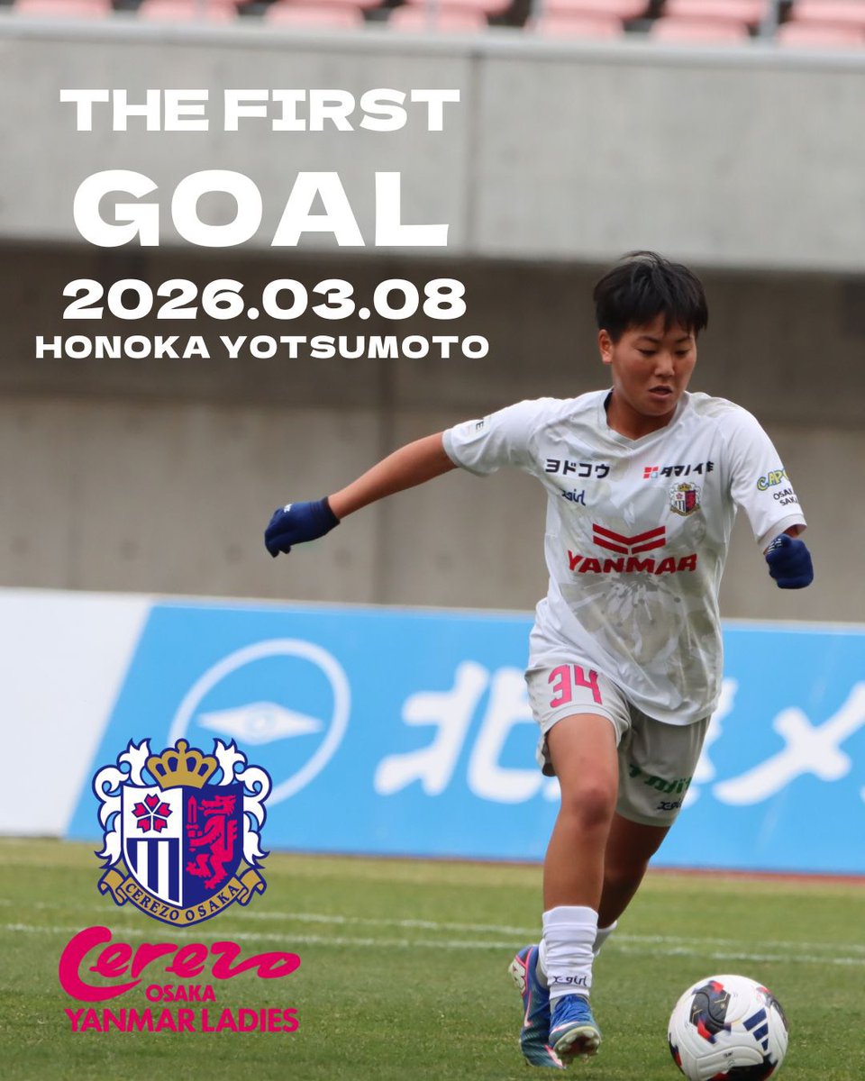 ◤WE LEAGUE  FIRST GOAL◢

#四本帆夏 選手がWEリーグ参入後クラブ最年少得点をマークしました⚽
ほのか、おめでとう👏
これからもたくさんのゴール期待しています💖

#セレッソ大阪ヤンマーレディース 
#セレッソ大阪