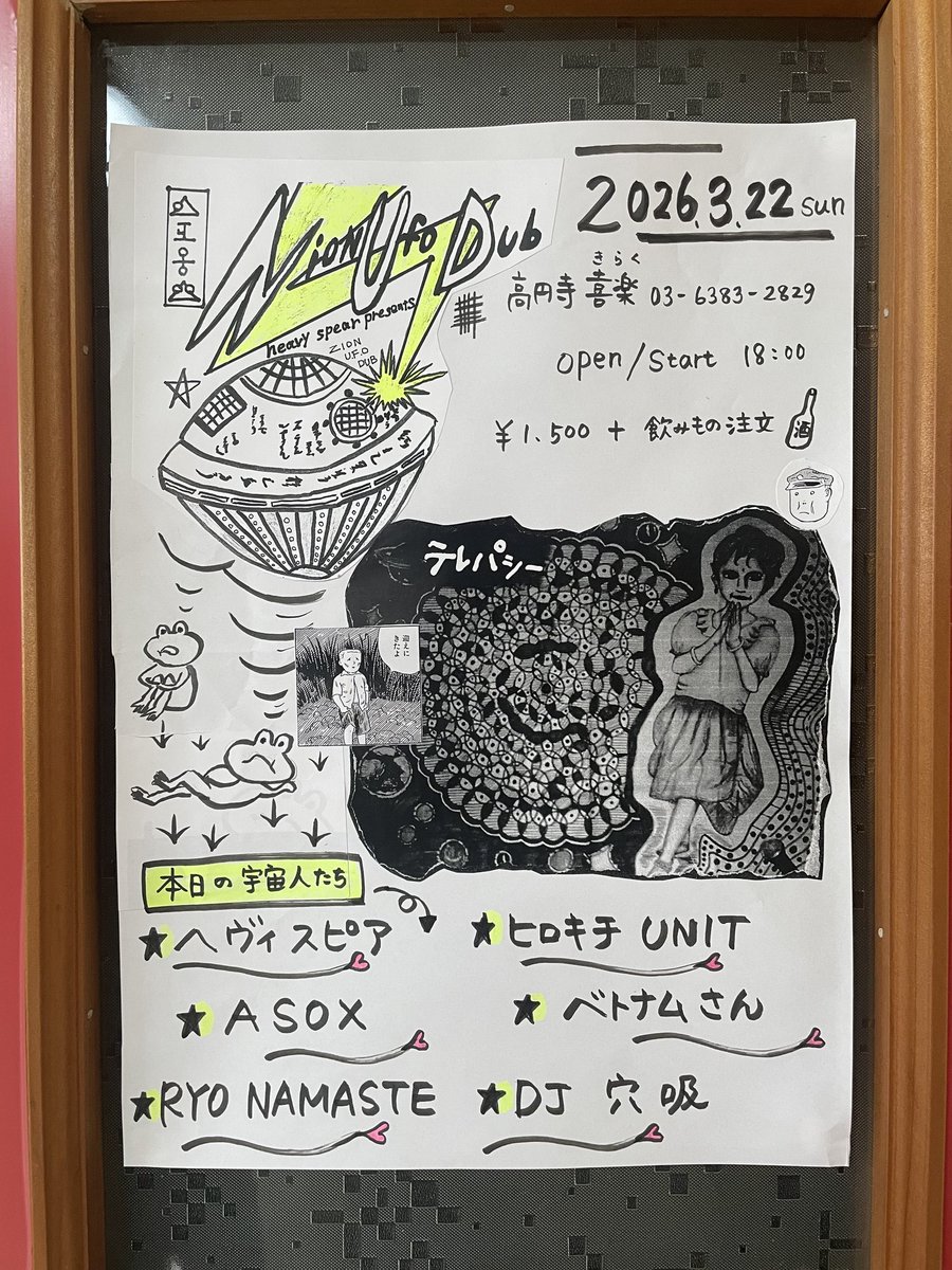 2026.3.22(SUN)
高円寺喜楽

ZION UFO DUB

a sox
RYO NAMASTE
ヒロキチUNIT
ベトナムさん
HEAVY SPEAR

DJ
穴吸

Open/Start 18:00

Door 1500+1D