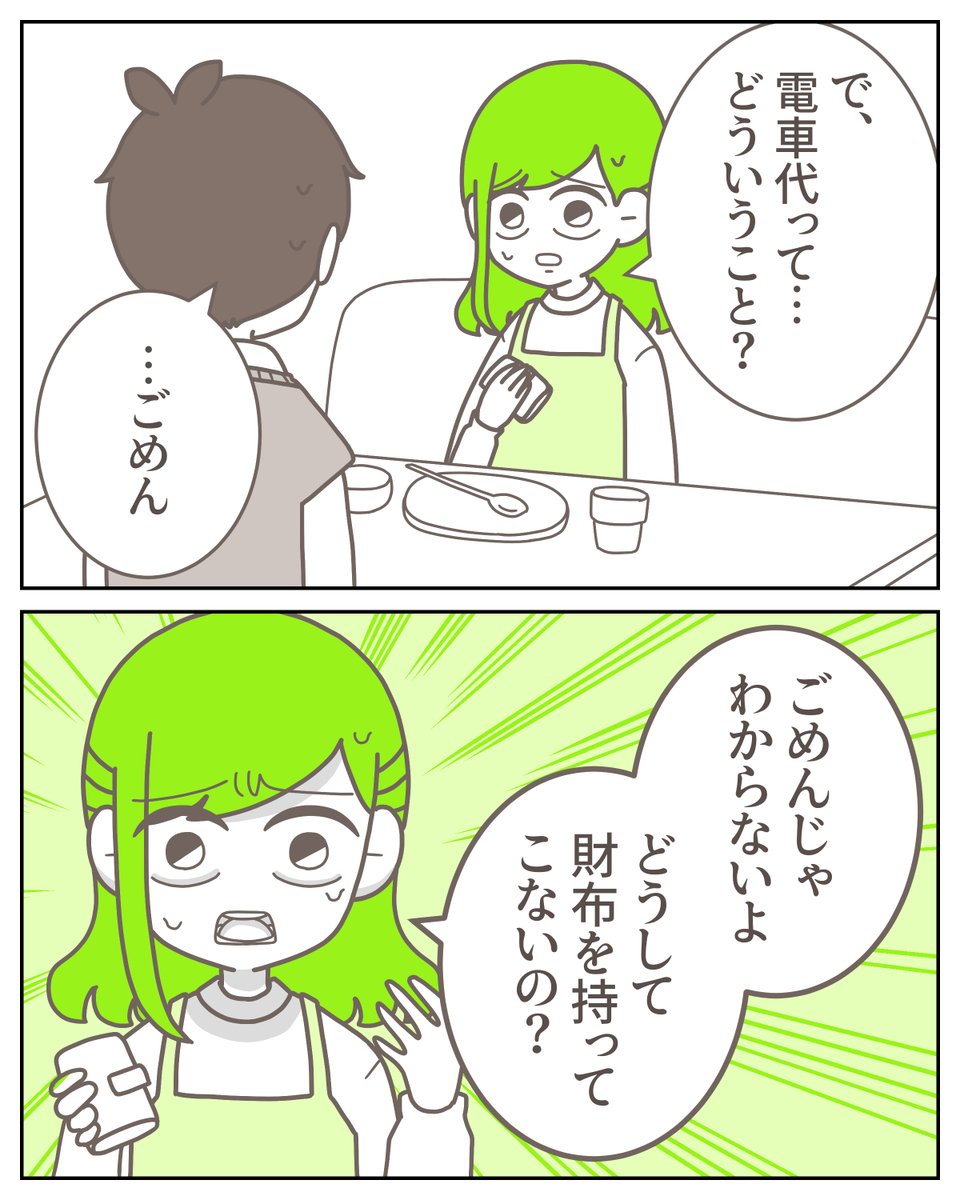 ご飯代も電車代も払えないという彼氏…どうして? 