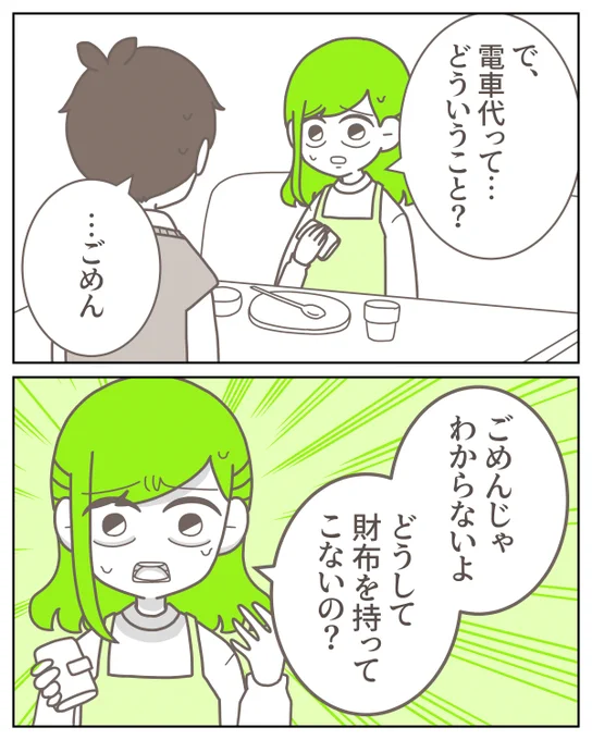 ご飯代も電車代も払えないという彼氏…どうして? 