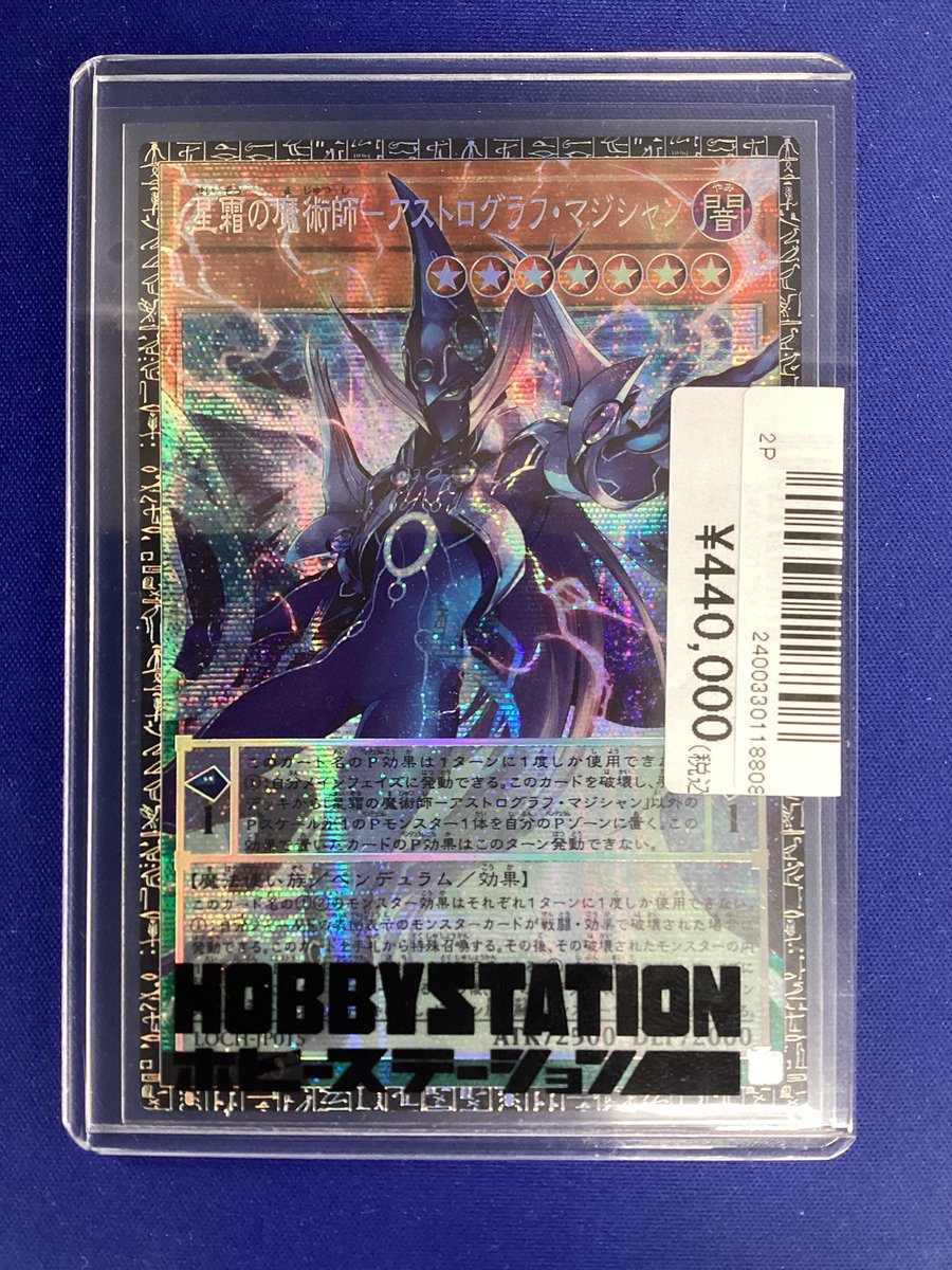 遊戯王】 星霜の魔術師 - アストログラフ・マジシャン 『グランド