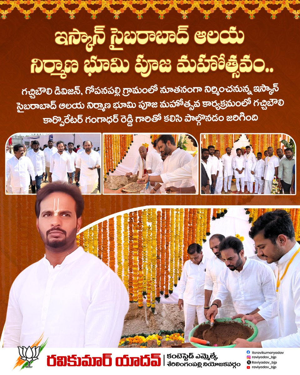 Raviyadav_bjp's tweet photo. ఇస్కాన్ సైబరాబాద్ ఆలయ నిర్మాణ భూమి పూజ మహోత్సవం..
#iscontemple #Cyberabad #BJPTelangana #ravikumaryadav https://t.co/Vv4D643MMx
