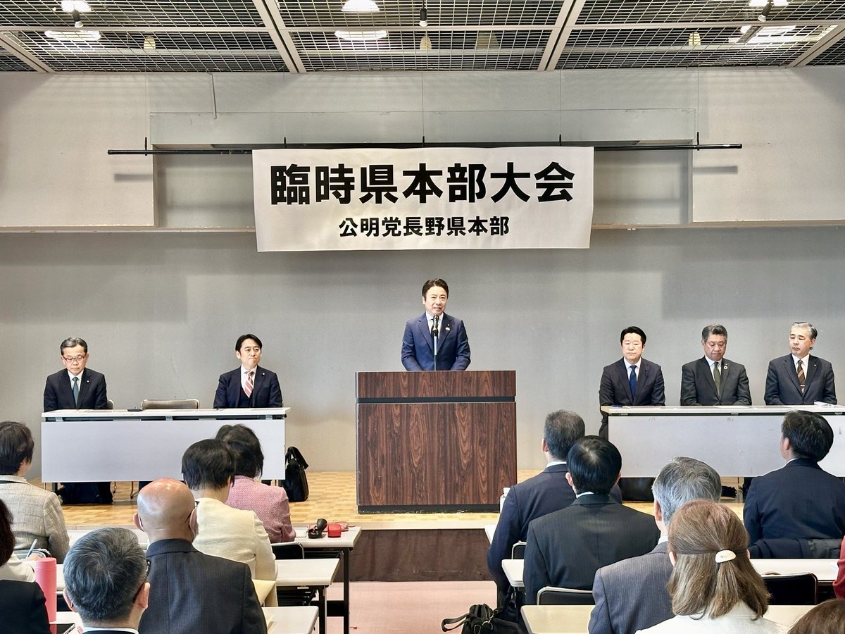 【公明党長野県本部新代表に川上信彦さん】

本日、公明党長野県本部の臨時大会が開催され、私が中道改革連合に合流したことから、4年3ヶ月務めさせていただいた県代表を退任し、新たに川上信彦県議が県代表に就任しました。おめでとうございます。
