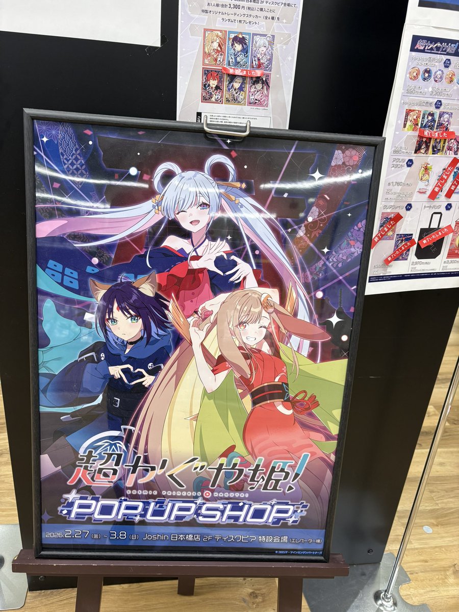大阪日本橋の超かぐや姫！のポップアップショップきたぞ〜！ 人間の