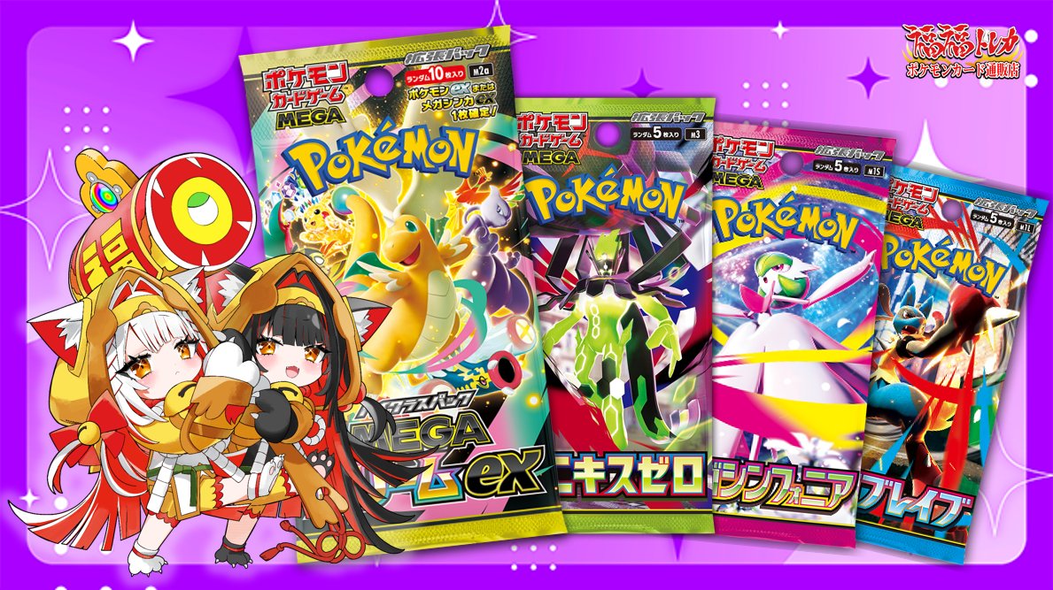 福福トレカ ポケモンカード通販店》 ☑メガドリームex ☑ムニキスゼロ