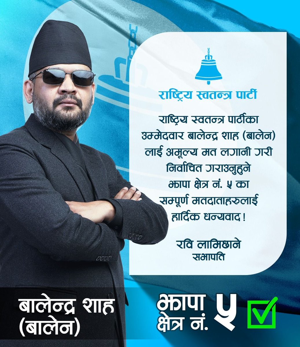 Rastriya Swatantra Party - RSP tweet media