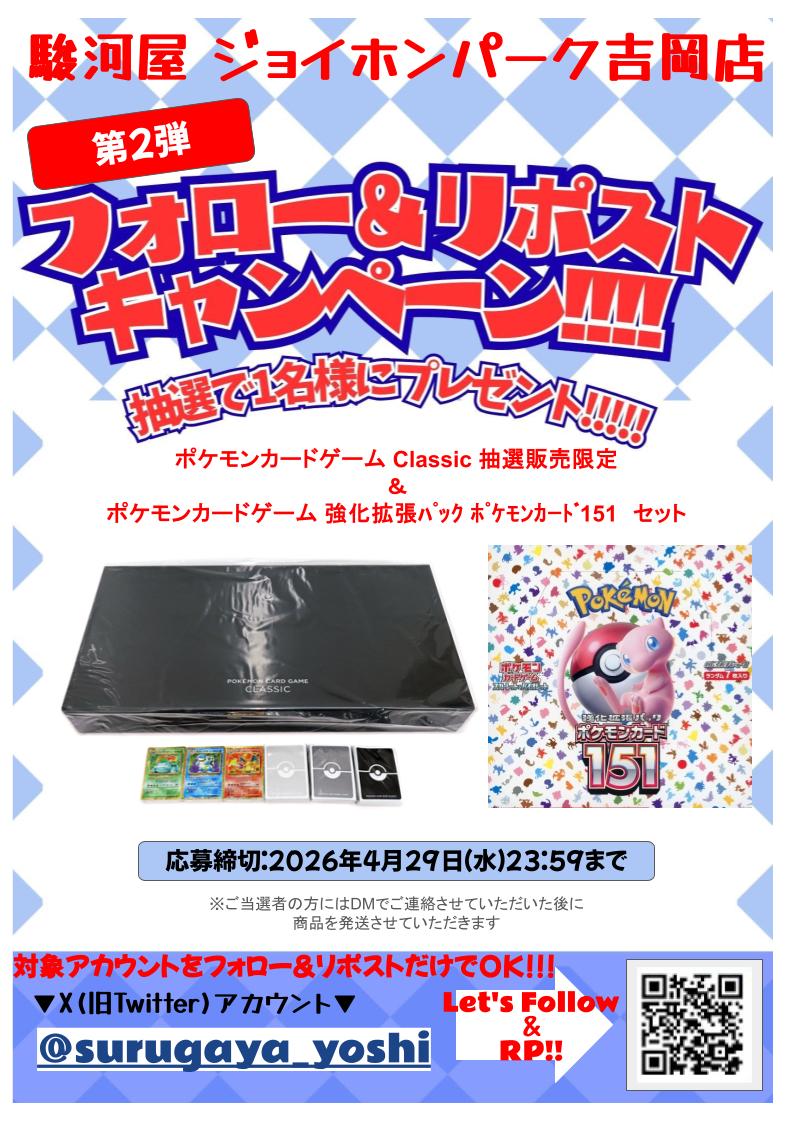 駿河屋 ジョイホンパーク吉岡店 tweet media