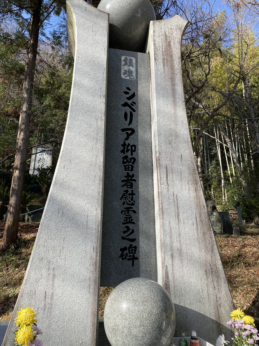 Ehime_yo1945's tweet photo. 〜慰霊碑について〜
愛媛県護国神社敷地内には、当会が中心となって平成9年に建立された慰霊碑があります。
毎年5月には、この慰霊碑の前で慰霊祭が行われるほか、年2回慰霊碑と付近の清掃を行っています。
碑文が刻まれた石の中には、愛媛県出身の抑留犠牲者の名簿が納められています。
#シベリア抑留 https://t.co/eLzoDeH9Qa