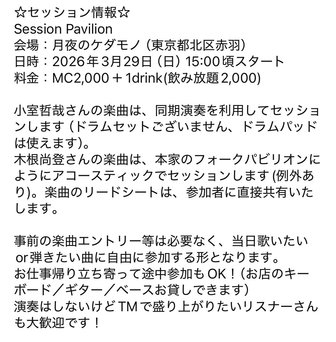 セッションパビリオン(TM限定セッション) tweet media