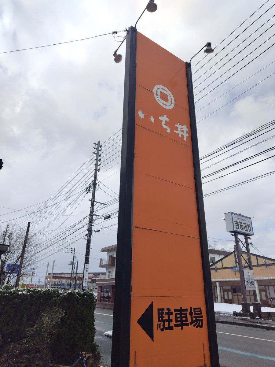 酒の陣も無事に終わり🍶㊗️今日は長岡に🚅前から気になっていたお店にようやく行けました🍜👍いち井さん🍜
メニューは塩一択🌊麺は150グラムなので大盛りにしました🍜トッピング
エビワンタン🦐味玉🥚海苔🌊
国産のゆめちからを使用しており
大変食べやすく優しい味で
さすが食べログ百名店です❤️