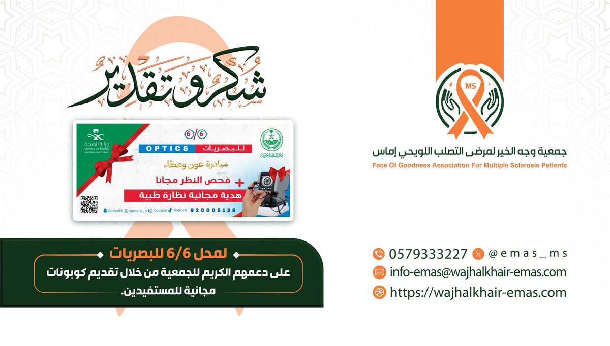 جمعية إماس tweet media